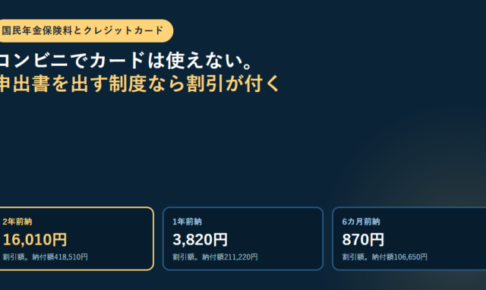 紺色の背景に「国民年金保険料とクレジットカード」のラベルと「コンビニでカードは使えない。申出書を出す制度なら割引が付く」という見出し、2年前納16,010円・1年前納3,820円・6カ月前納870円という3枚の割引額パネルを並べたアイキャッチ