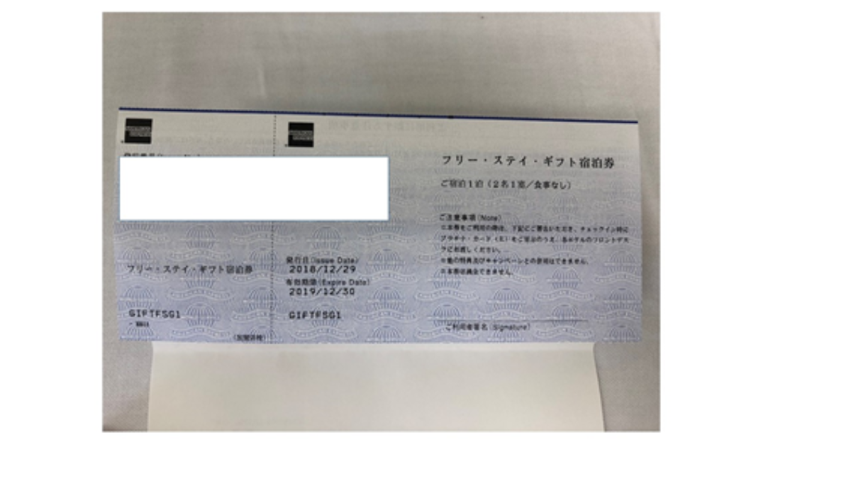 ギフト 2020 アメックス フリー ステイ