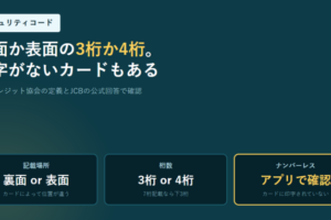 セキュリティコードの記載場所・桁数・ナンバーレスカードではアプリで確認することを3枚のカードで並べたアイキャッチ画像