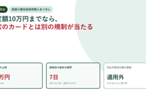 割賦販売法の登録少額包括信用購入あつせんの要点を示す図。極度額の上限10万円(施行令24条)、解除前の催告の期間7日(施行令25条)、支払可能見込額の調査は適用外(法35条の2の3第2項)