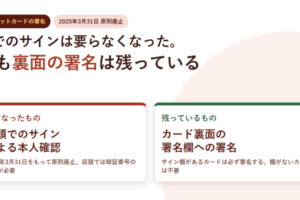 廃止された店頭でのサインと、今も必要なカード裏面の署名を左右に並べたアイキャッチ