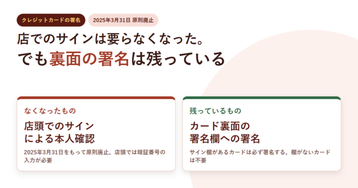 廃止された店頭でのサインと、今も必要なカード裏面の署名を左右に並べたアイキャッチ