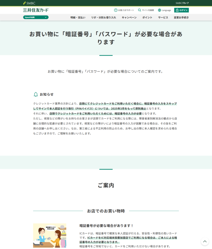 三井住友カードのお買い物に暗証番号やパスワードが必要な場合がありますのページの画面キャプチャ