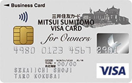三井住友ビジネスカード for Owners クラシック（一般）カード