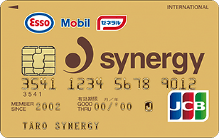 シナジーJCB法人カード ゴールドカード