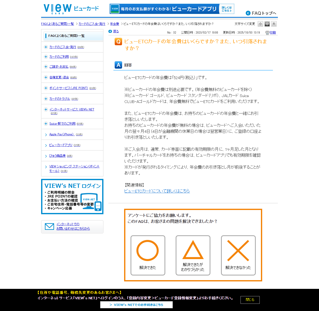 ビューカードのFAQ「ビューETCカードの年会費はいくらですか?また、いつ引落されますか?」のページの公式キャプチャ画面。ビューETCカードの年会費は524円(税込)です、ビューカードの年会費は別途必要です、ビューカード ゴールド、ビューカード スタンダード(リボ)、JALカード Suica CLUB-Aゴールドカードは年会費無料でビューETCカードをご利用いただけますと表示されている